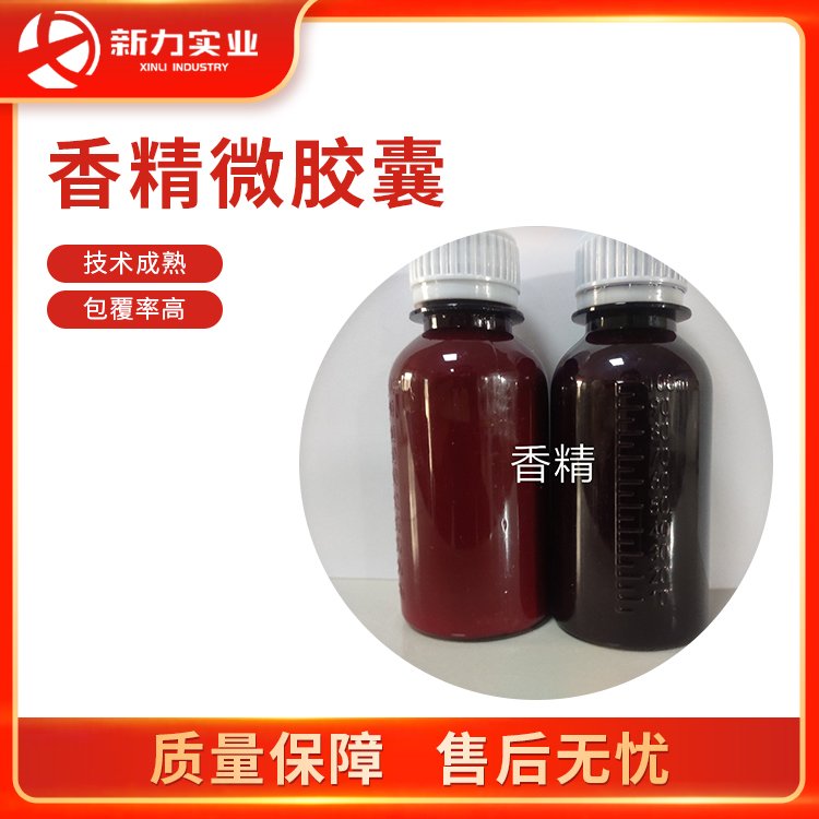 香精微胶囊