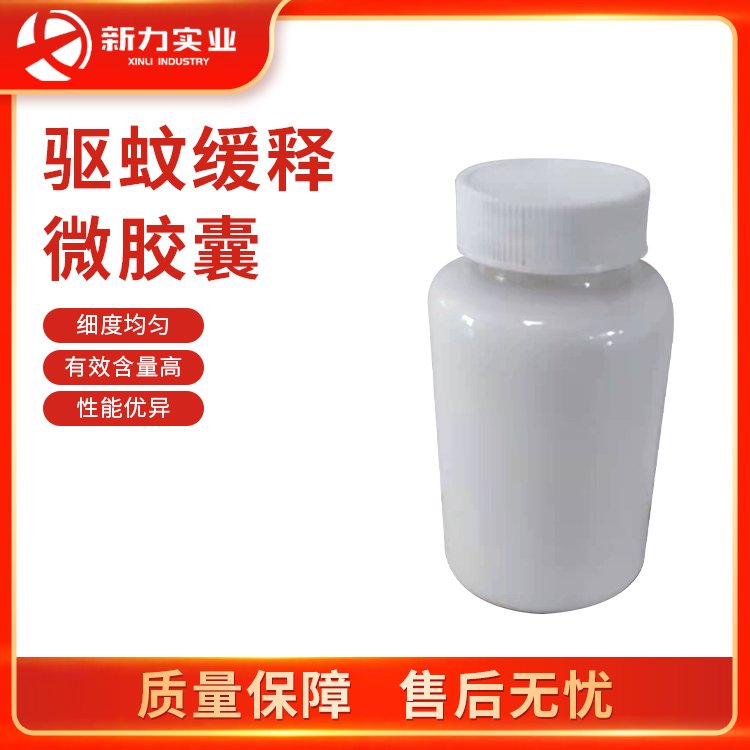 驱蚊缓释微胶囊