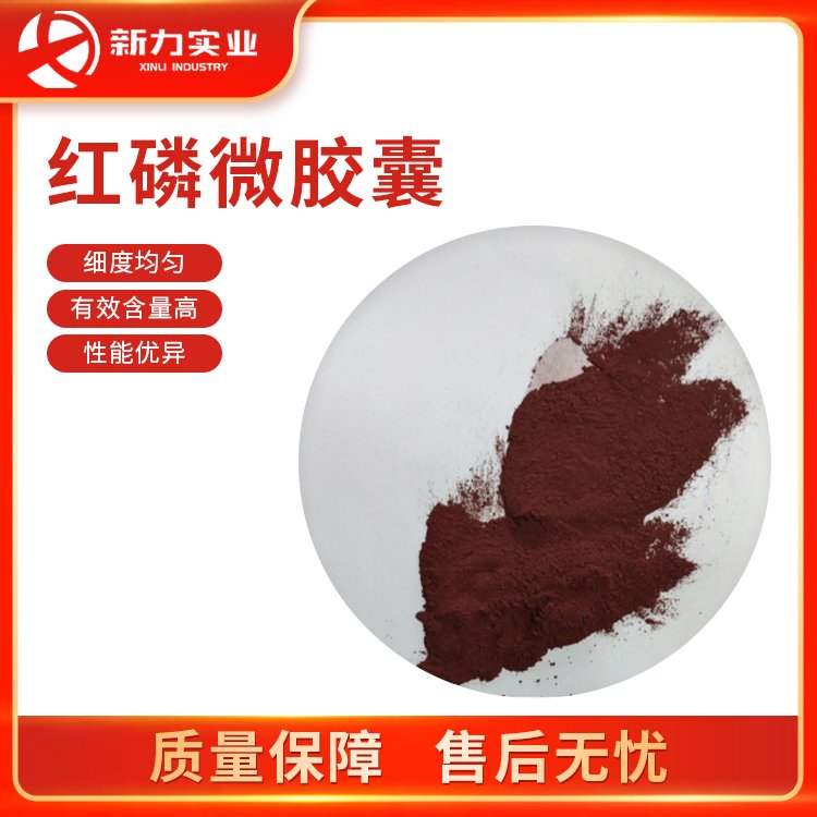 红磷微胶囊